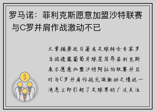 罗马诺:菲利克斯愿意加盟沙特联赛 与C罗并肩作战激动不已