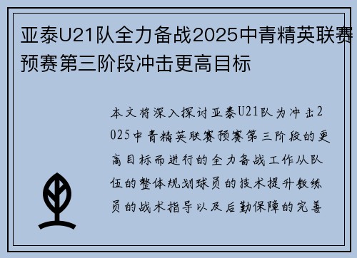 亚泰U21队全力备战2025中青精英联赛预赛第三阶段冲击更高目标