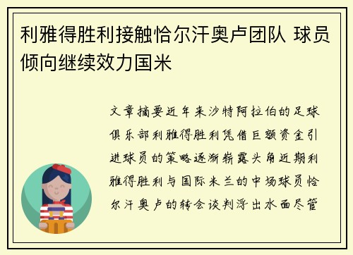 利雅得胜利接触恰尔汗奥卢团队 球员倾向继续效力国米