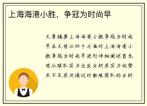 上海海港小胜，争冠为时尚早