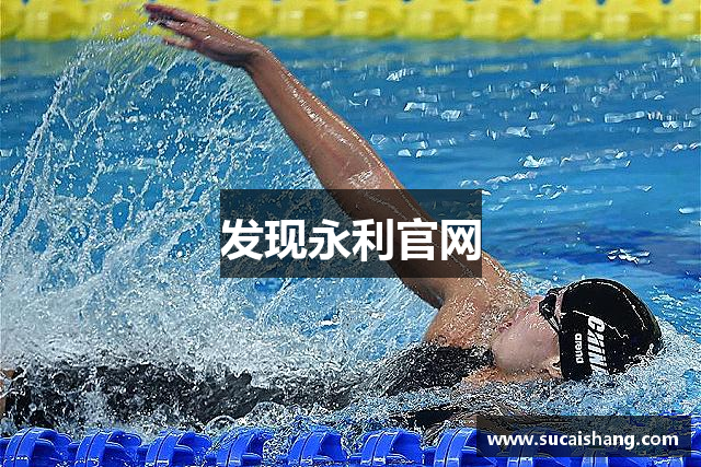 发现永利官网