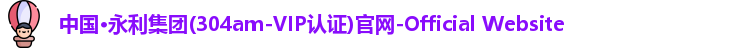 永利官网